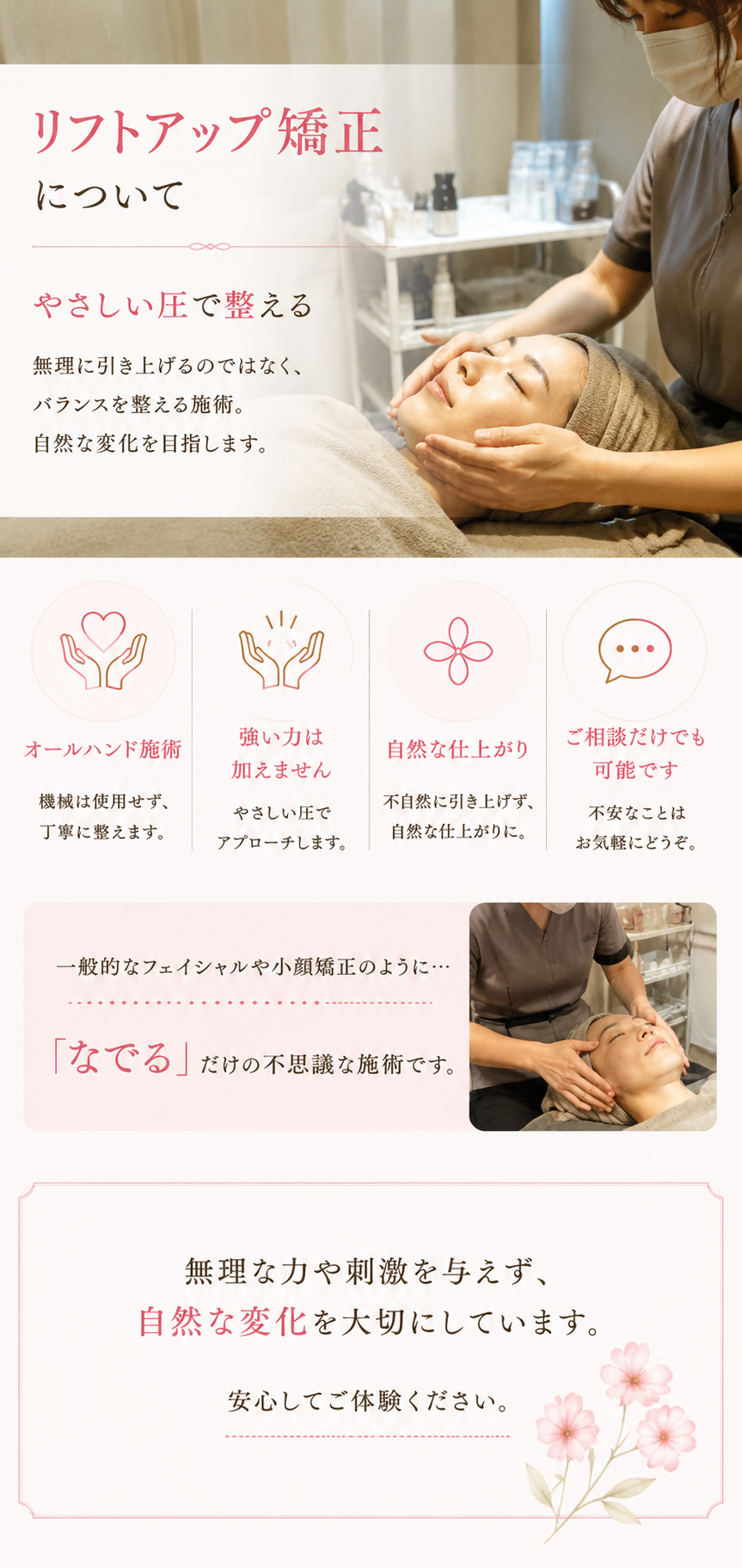 リフトアップ矯正について。やさしい圧で整える、オールハンド施術、強い力は加えない、自然な仕上がり、ご相談だけでも可能。